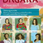 Social equity and distribution of resources